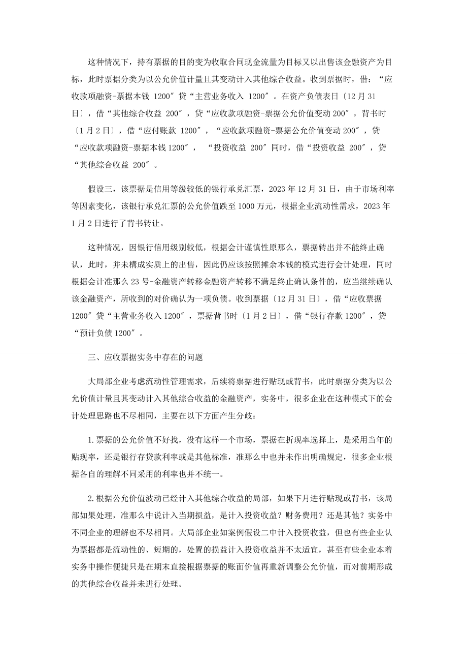 2023年新金融工具准则下应收票据分类及会计处理的思考.docx_第3页