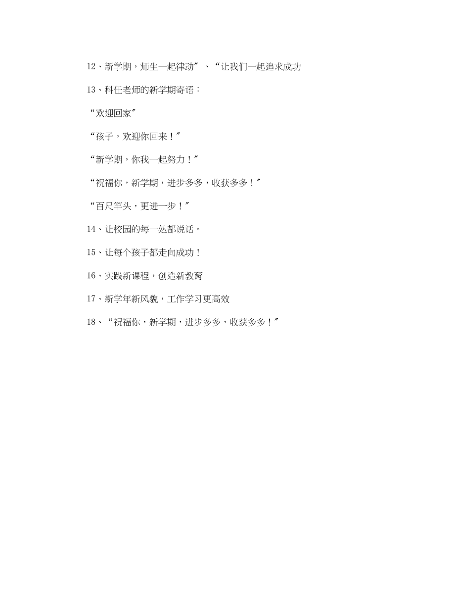 2023年学校开学标语.docx_第2页