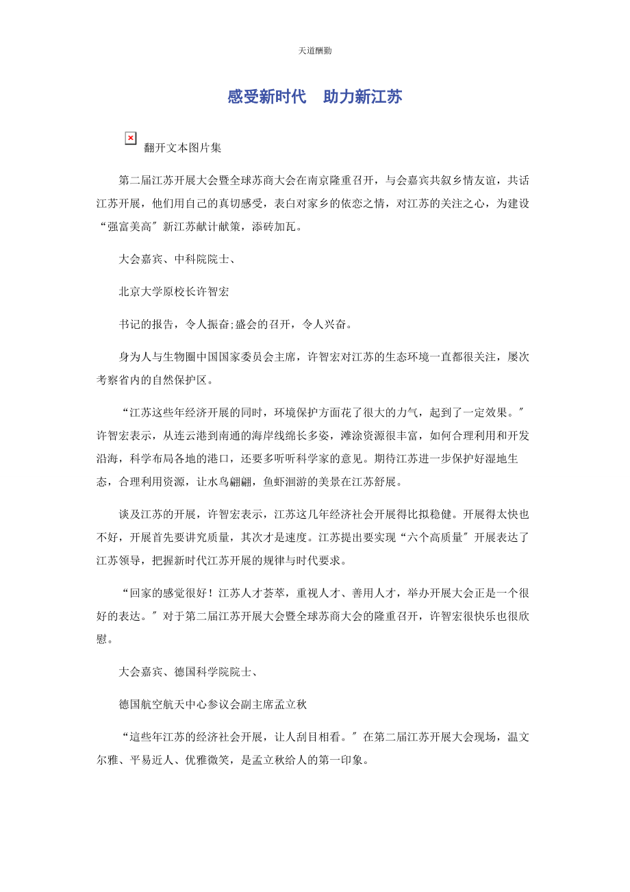 2023年感受新时代　助力新江苏范文.docx_第1页