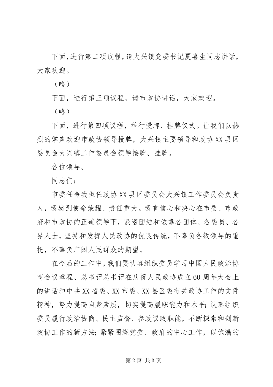 2023年乡镇政协挂牌仪式主持词.docx_第2页