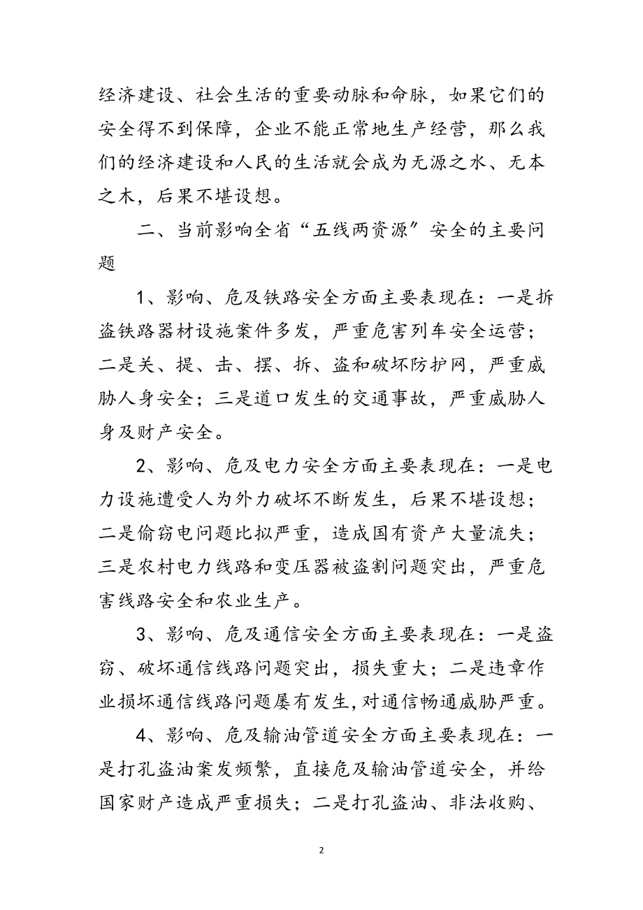 2023年集中整治治安秩序新闻发布会讲话范文.doc_第2页