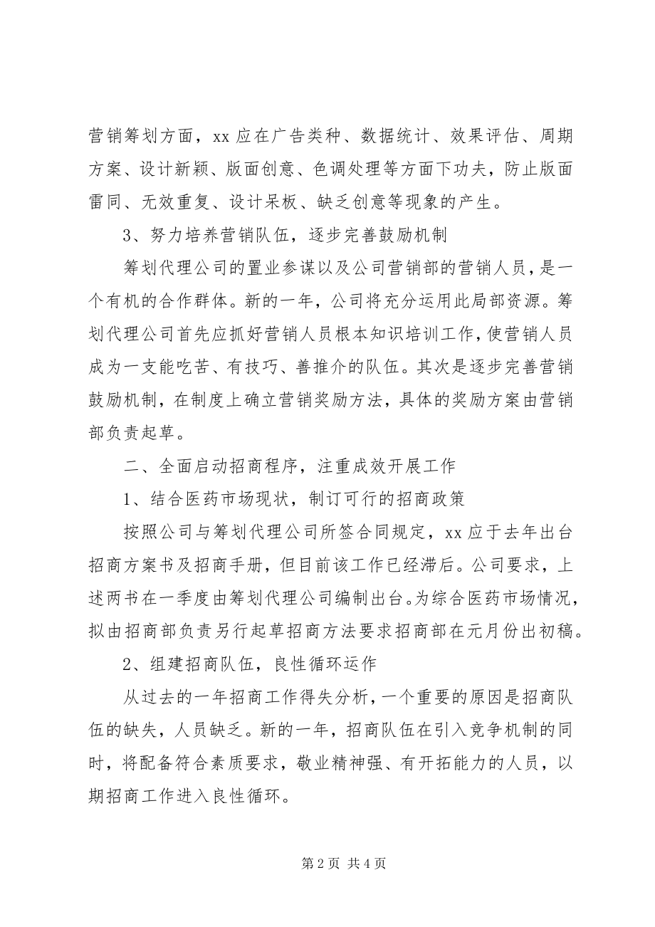 2023年总经理工作计划.docx_第2页