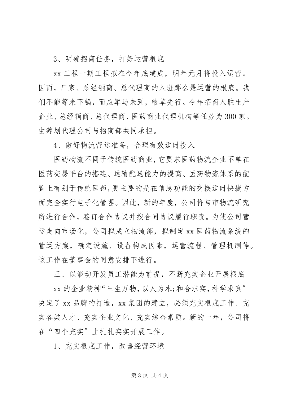 2023年总经理工作计划.docx_第3页