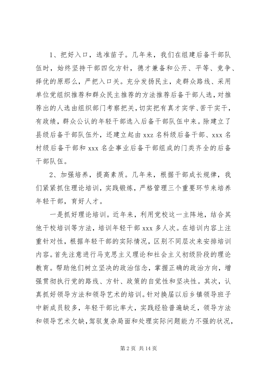 2023年对干部评议总结优选.docx_第2页