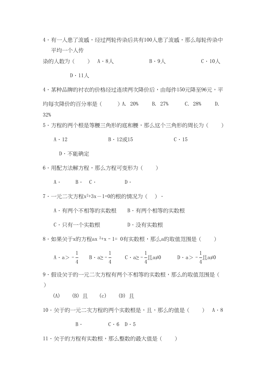 2023年九级数学上册第22章一元二次方程同步练习二人教新课标版.docx_第3页