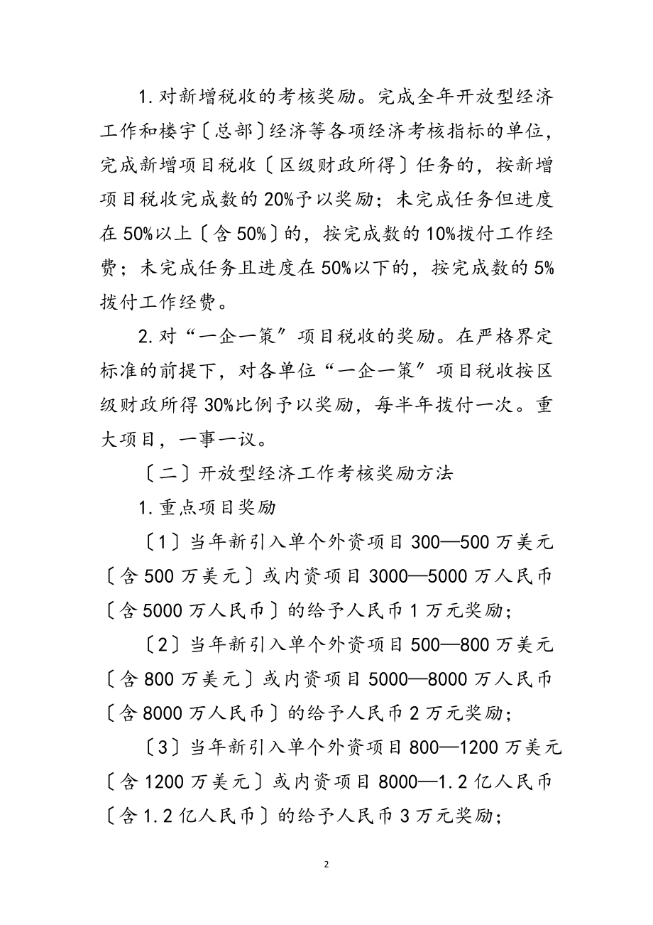 2023年人保系统经济发展考核办法范文.doc_第2页