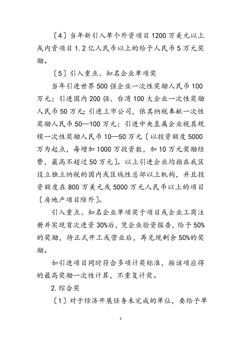 2023年人保系统经济发展考核办法范文.doc_第3页