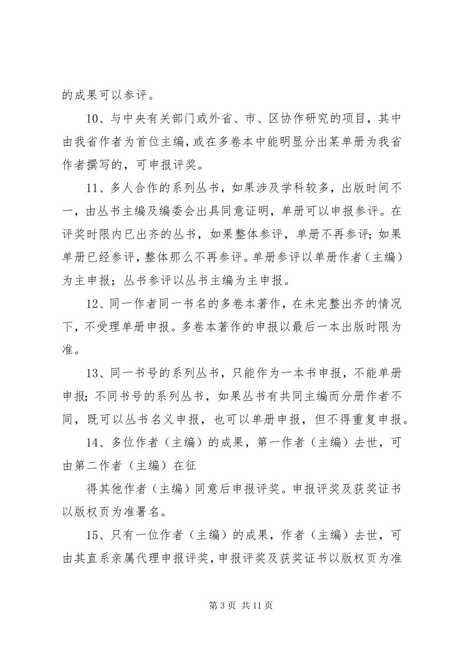 2023年XX省社会科学优秀成果奖评选工作实施细则.docx_第3页