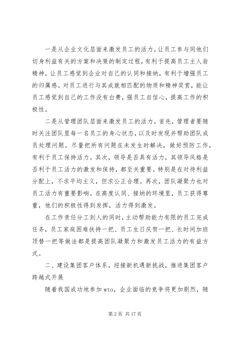 2023年市场培训心得体会感想.docx_第2页