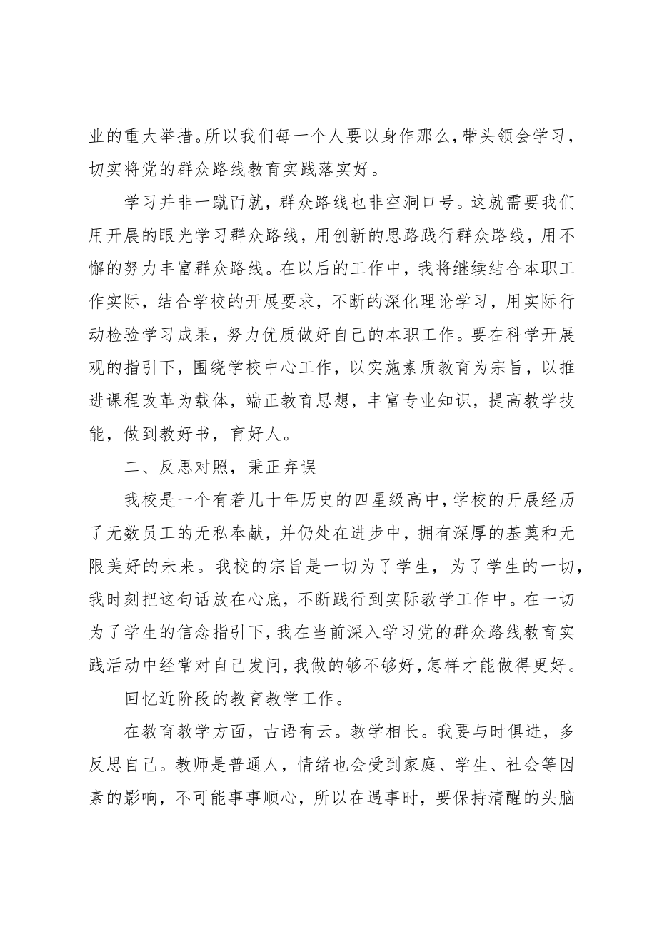 2023年党的群众路线心得体会反思自我践行群众路线.docx_第2页