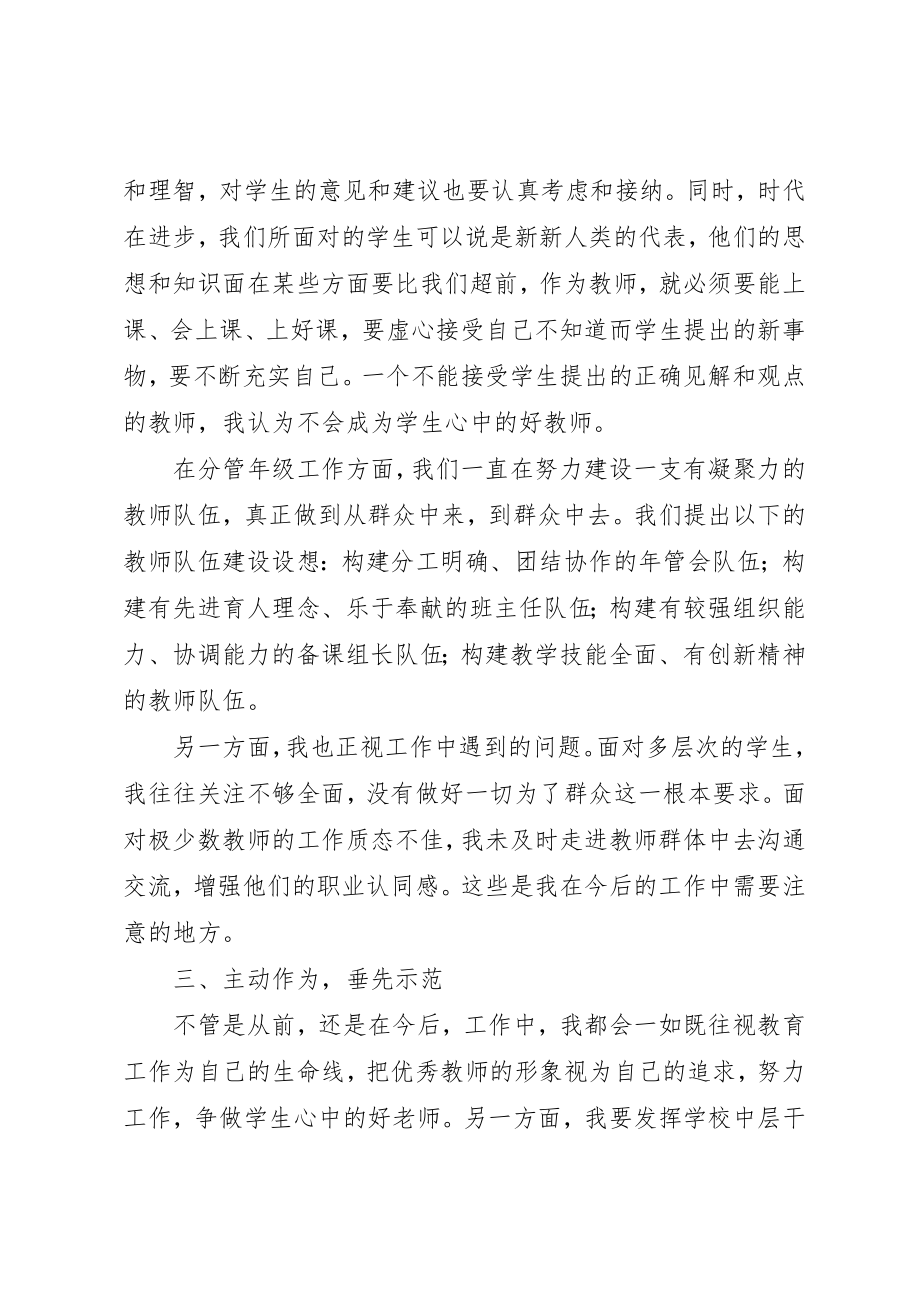 2023年党的群众路线心得体会反思自我践行群众路线.docx_第3页