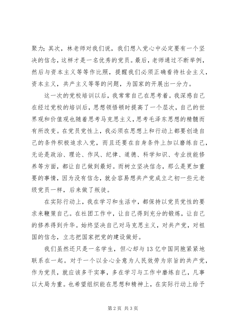 2023年积极分子思想汇报积极追求坚定共产主义理想信念.docx_第2页