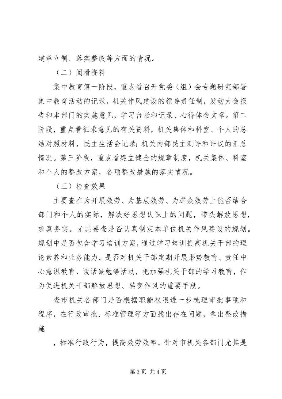 2023年开展机关作风建设集中教育回访复查的意见.docx_第3页