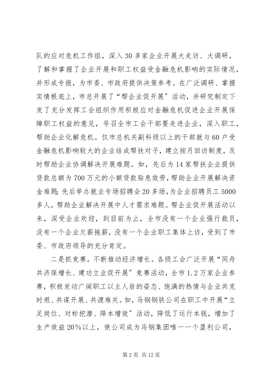 2023年市长在工会干部动员大会致辞.docx_第2页