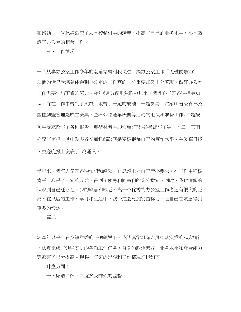 2023年乡镇公务员个人度总结三篇.docx_第2页