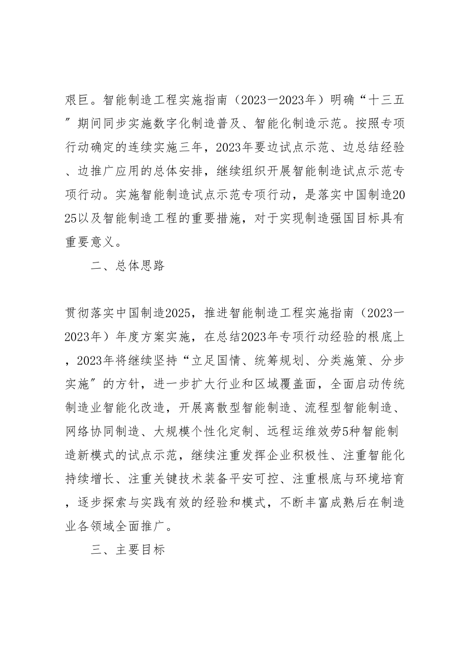 2023年智能制造试点示范专项行动实施方案.doc_第2页