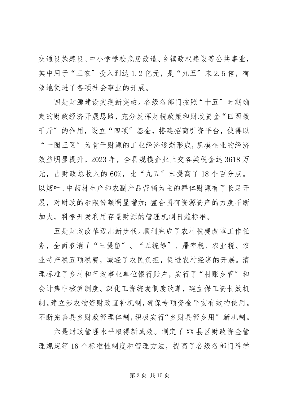 2023年在全县财政工作会议上的致辞.docx_第3页