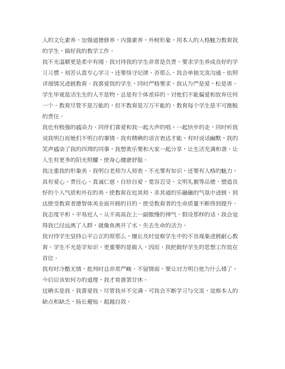 2023年中学教师的自我介绍范文.docx_第2页