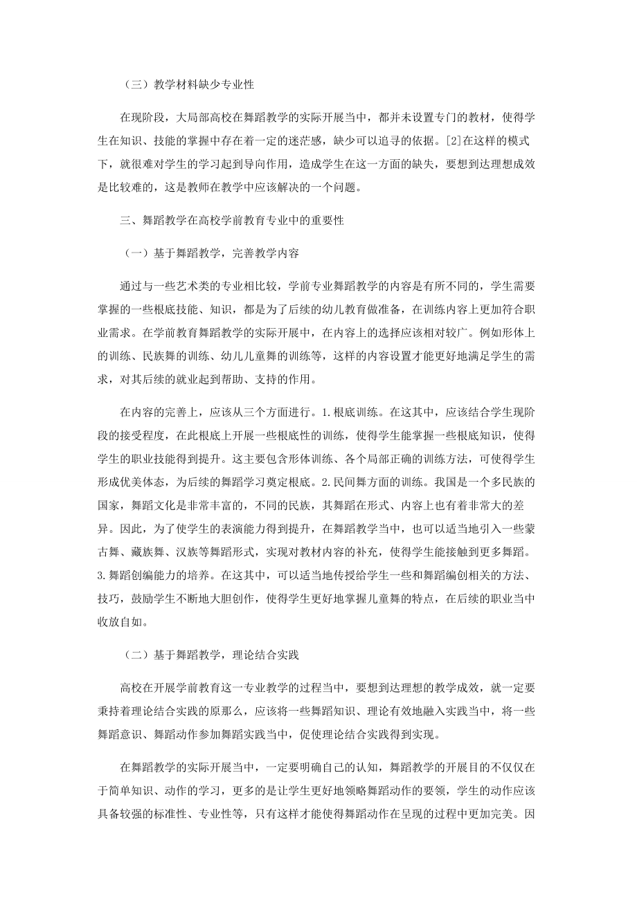 2023年舞蹈教学在高校学前教育专业的重要性.docx_第2页