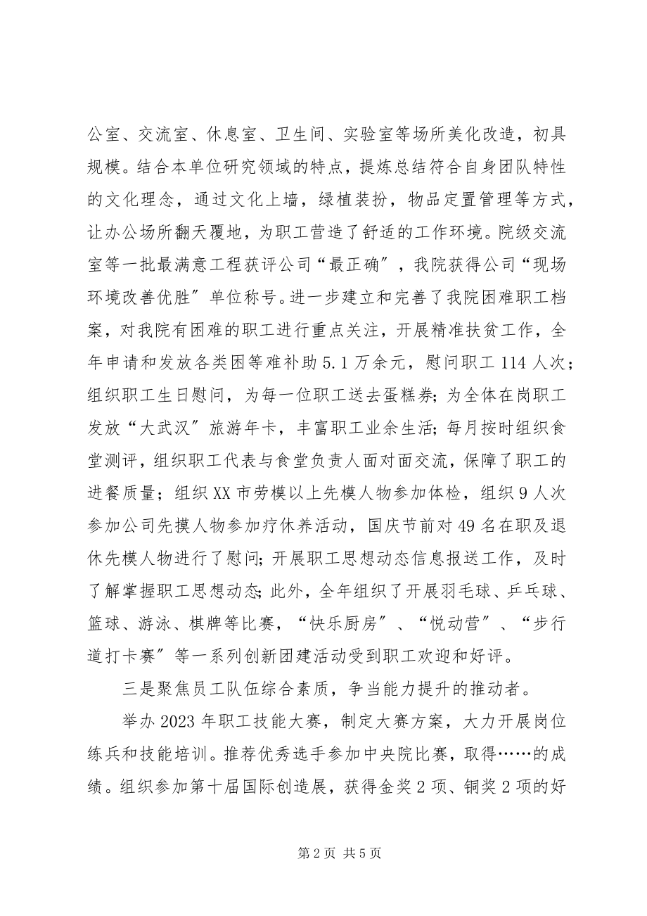 2023年公司工会工作总结及某年工作思路.docx_第2页