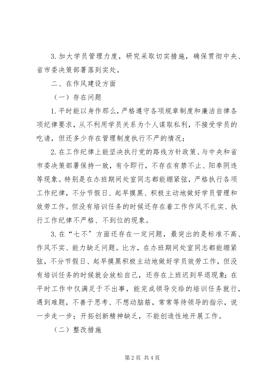 2023年形式主义官僚主义问题清单及整改意见.docx_第2页