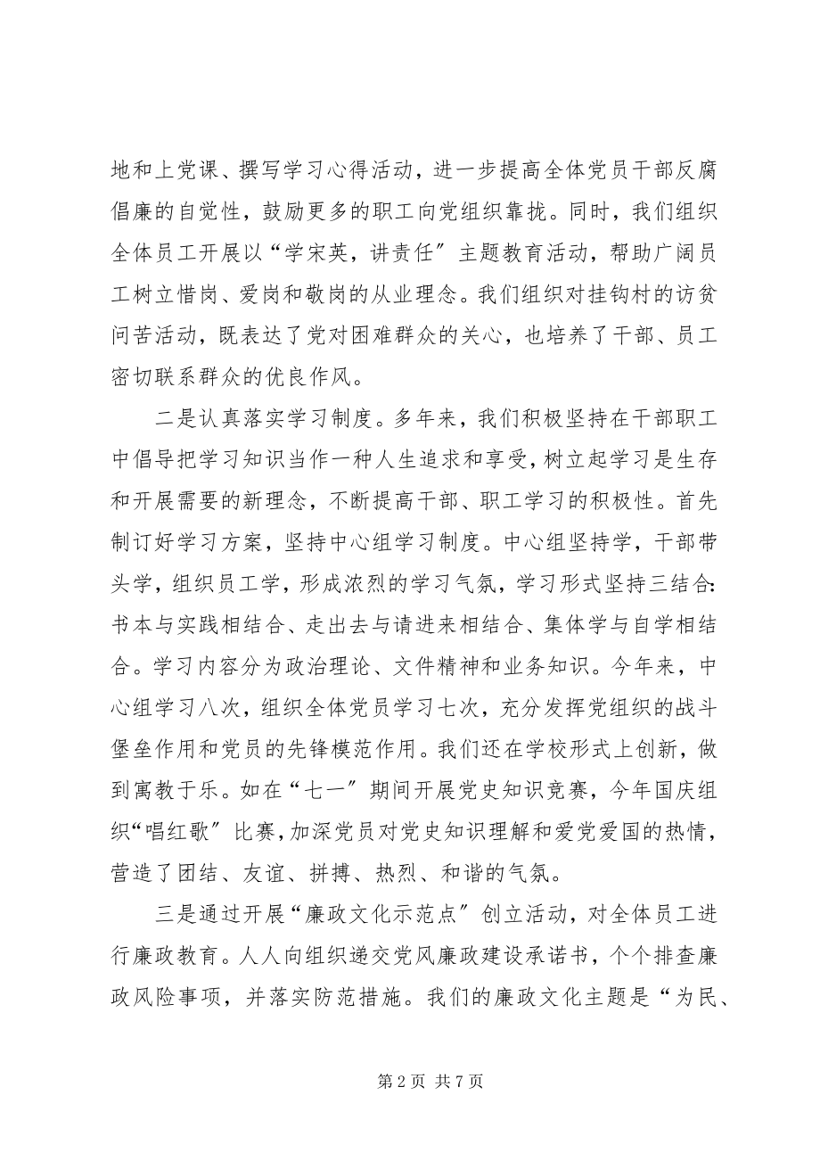 2023年盐务管理局党风廉政建设总结.docx_第2页