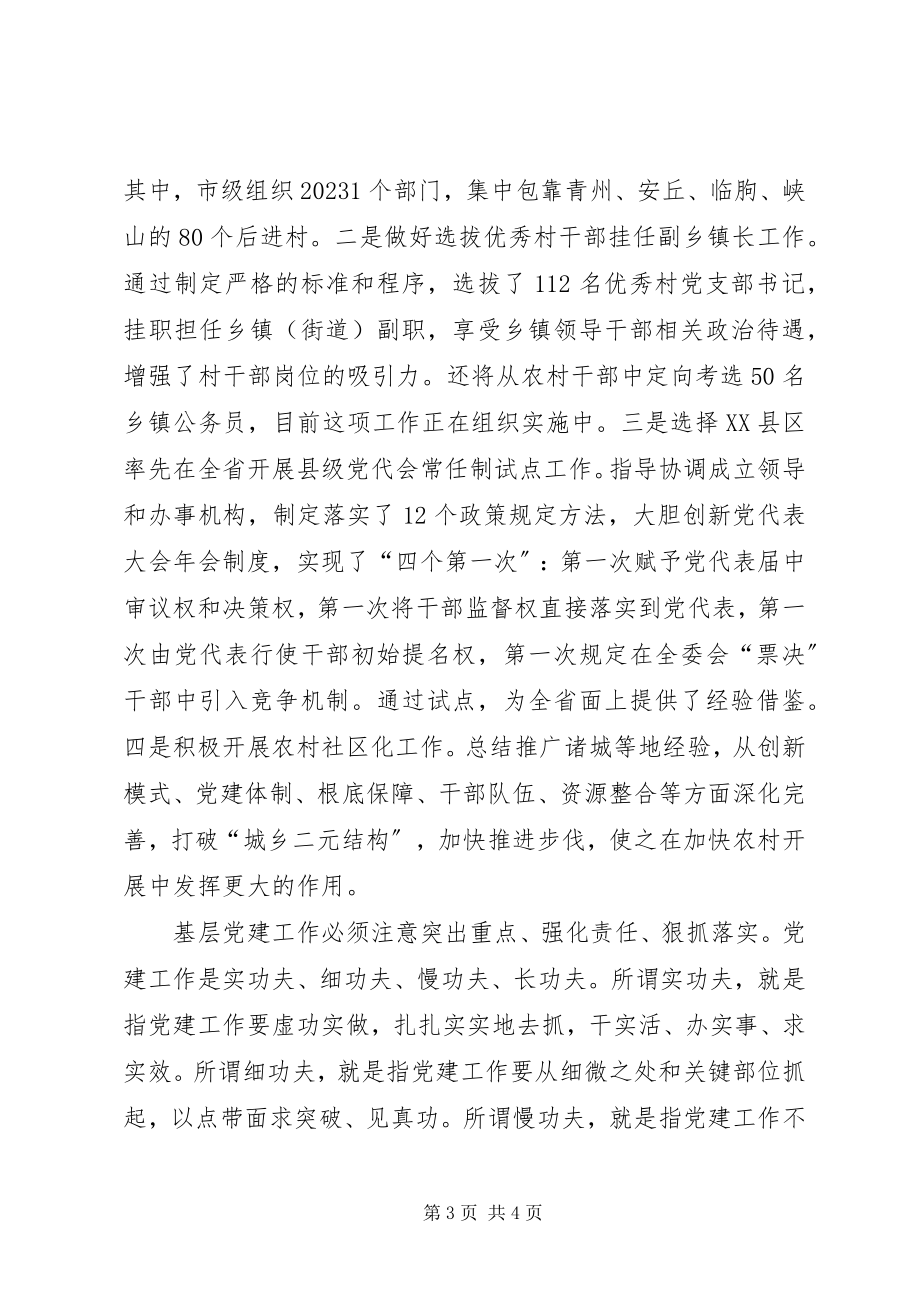 2023年对于新形势下推进基层党建工作的几点思考.docx_第3页