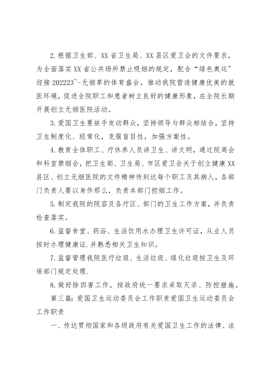 2023年东风社区爱国卫生委员会职责.docx_第2页