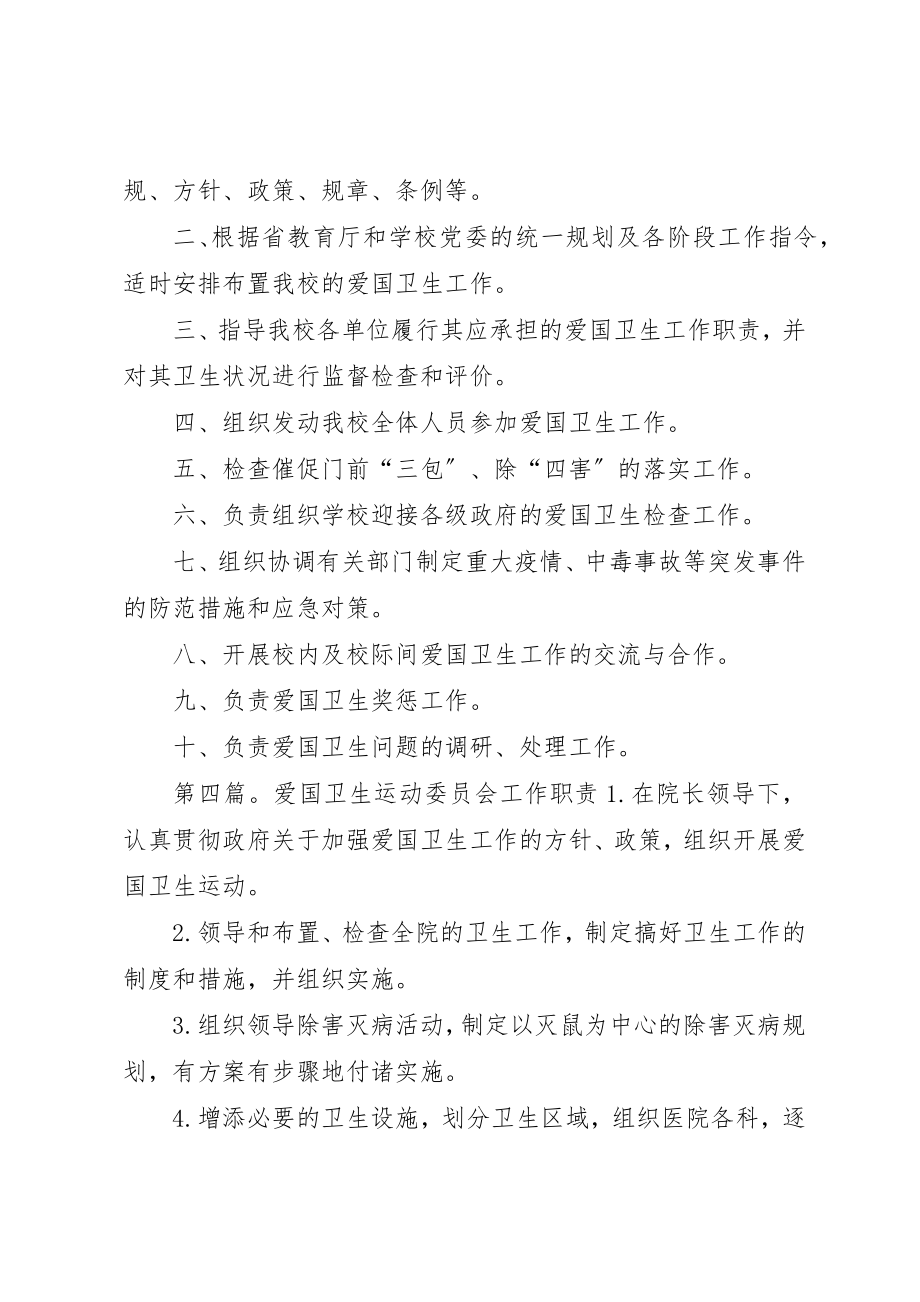 2023年东风社区爱国卫生委员会职责.docx_第3页