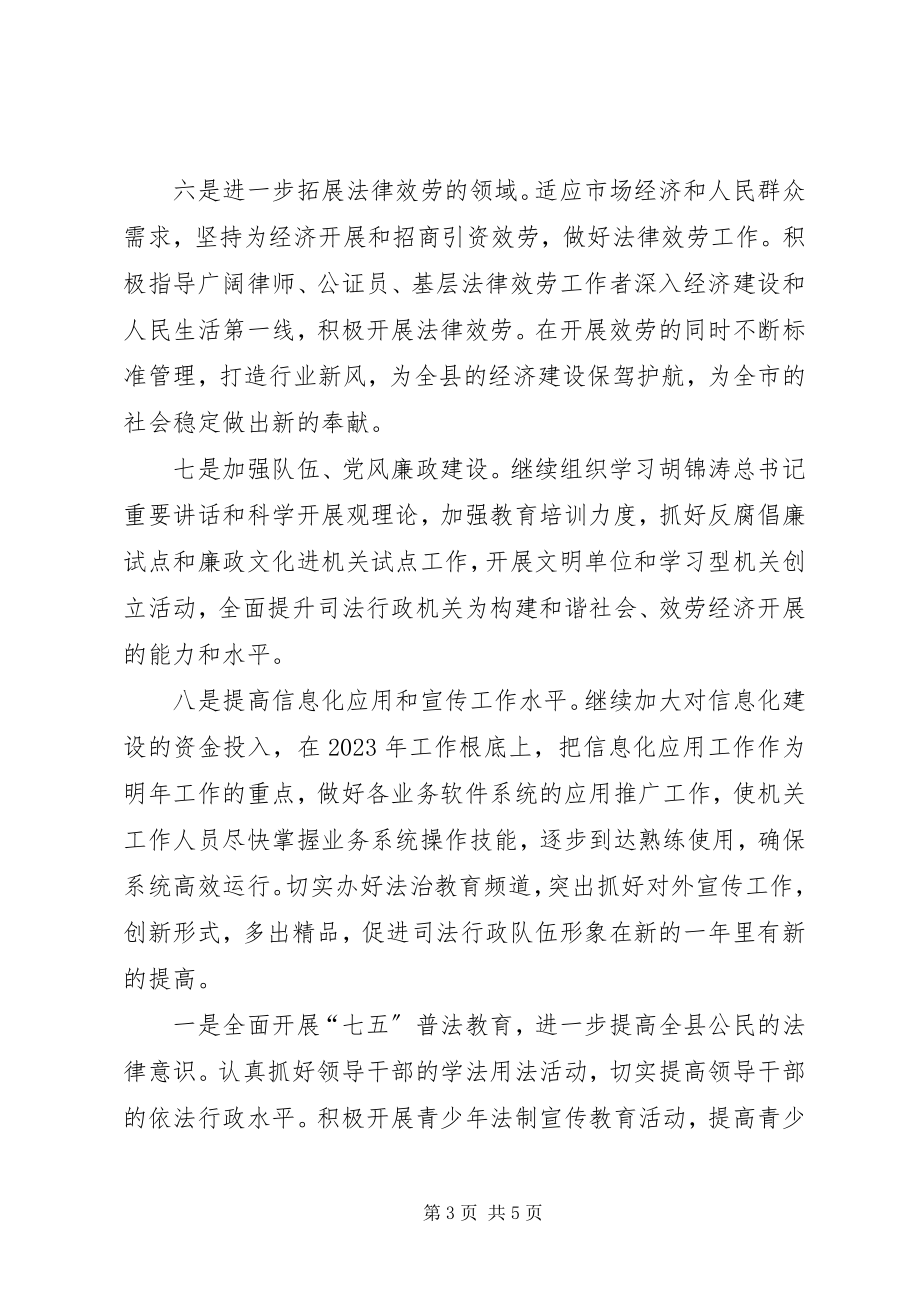 2023年县级司法局重点工作计划.docx_第3页