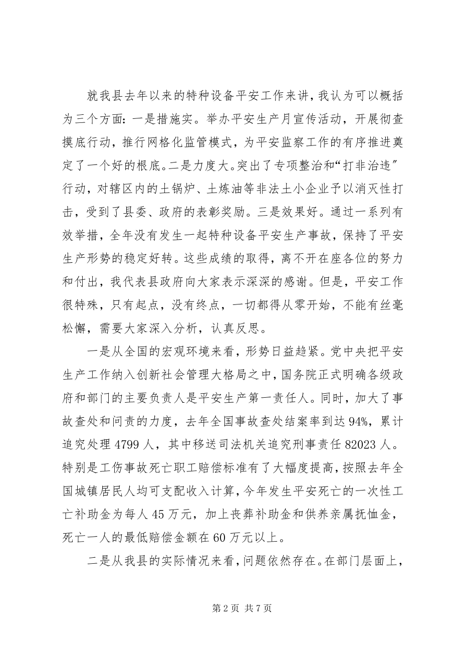 2023年特种设备安全监察推进会致辞.docx_第2页