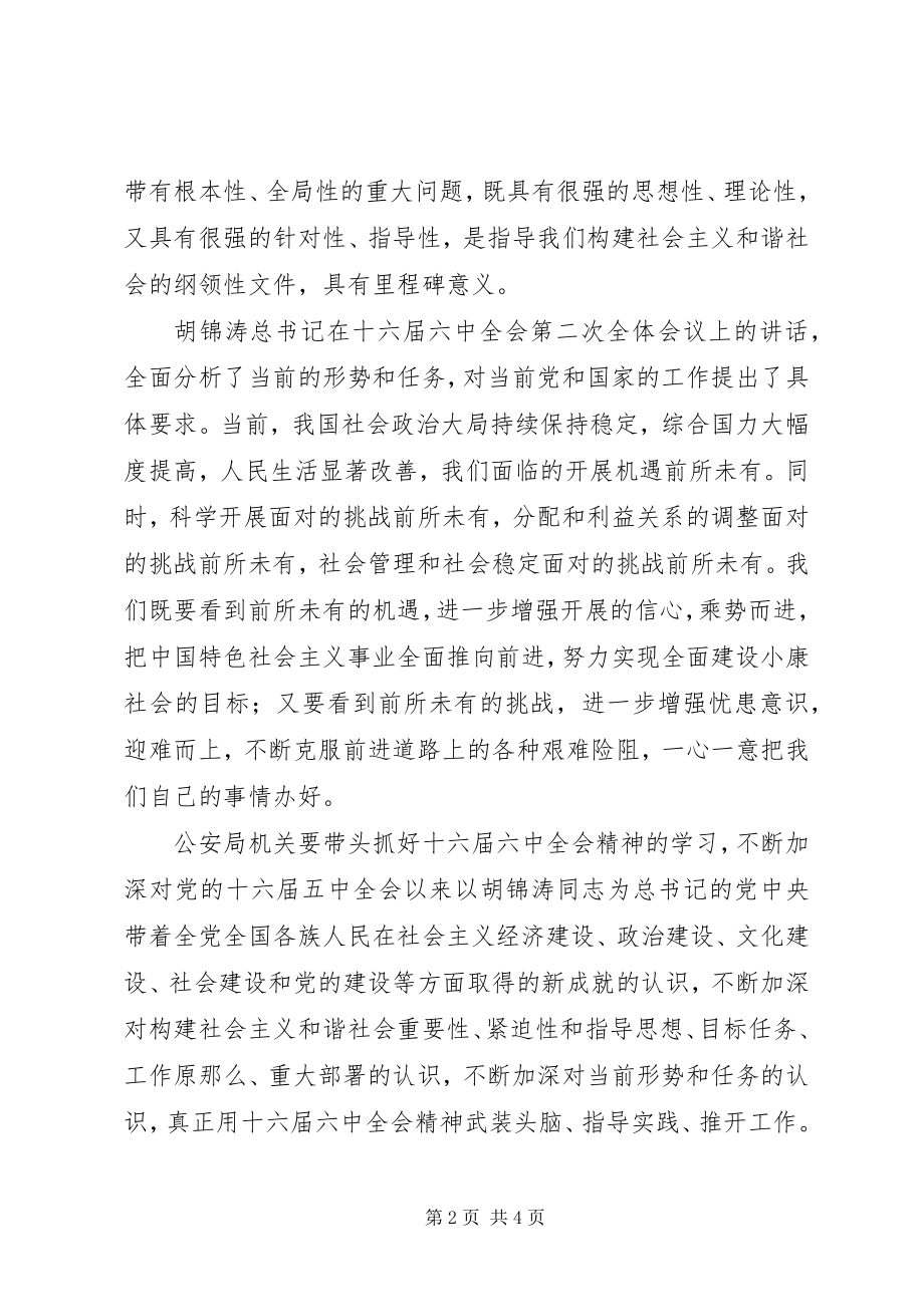 2023年公安机关学习心得.docx_第2页