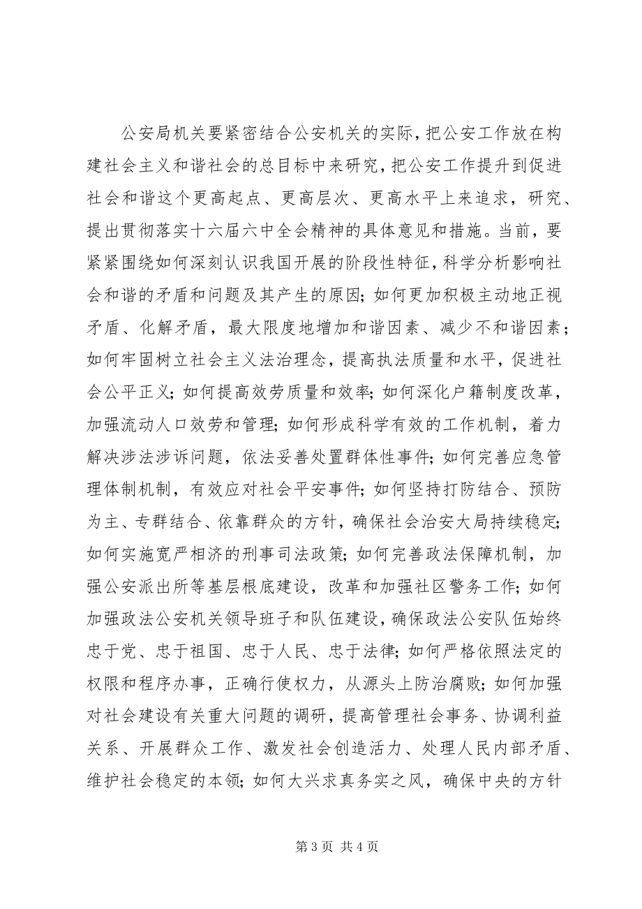 2023年公安机关学习心得.docx_第3页