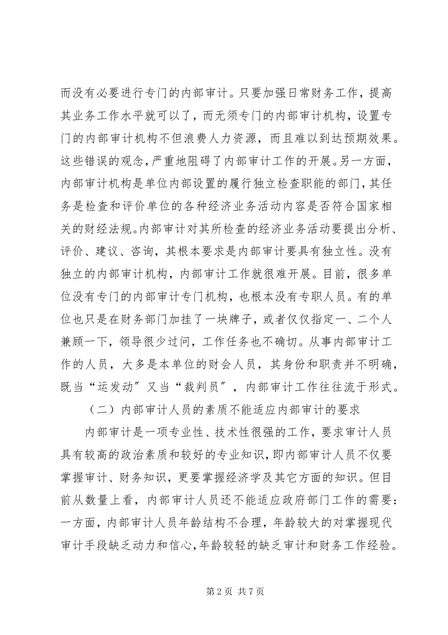 2023年内部审计的内容对建立内部审计长效机制的对策思考.docx_第2页