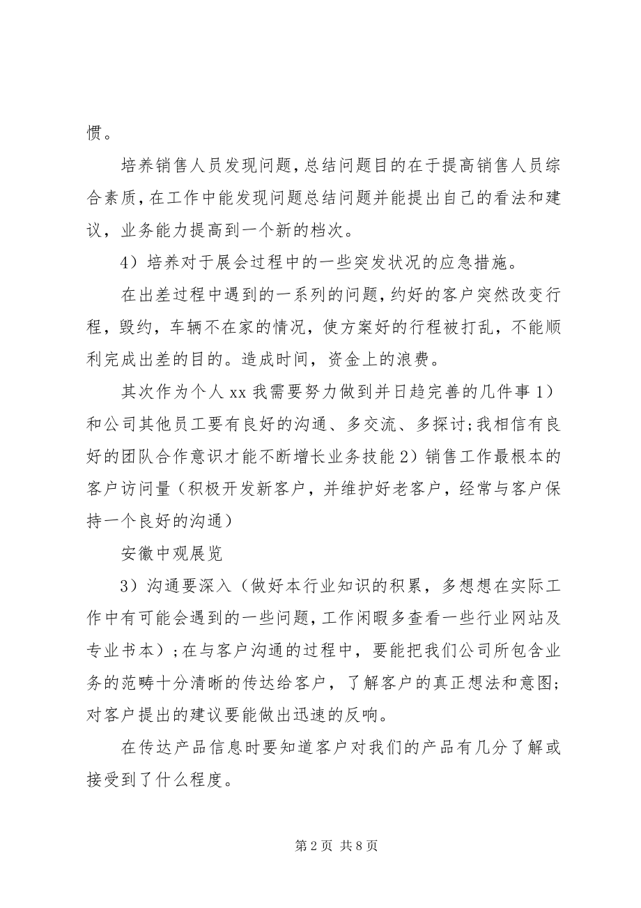 2023年个人年度销售计划3篇.docx_第2页