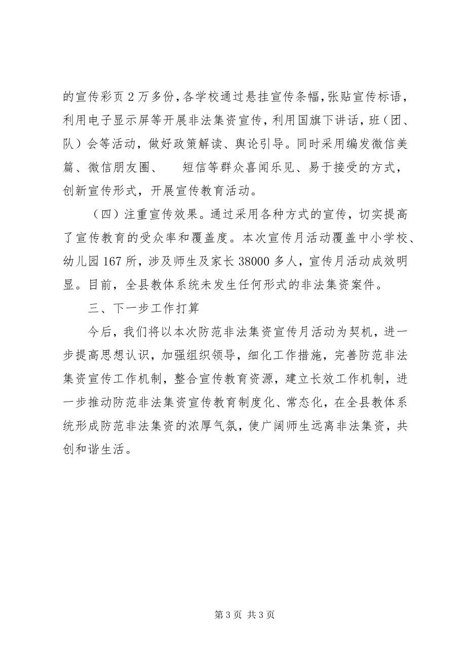 2023年防范非法集资宣传教育活动工作总结.docx_第3页