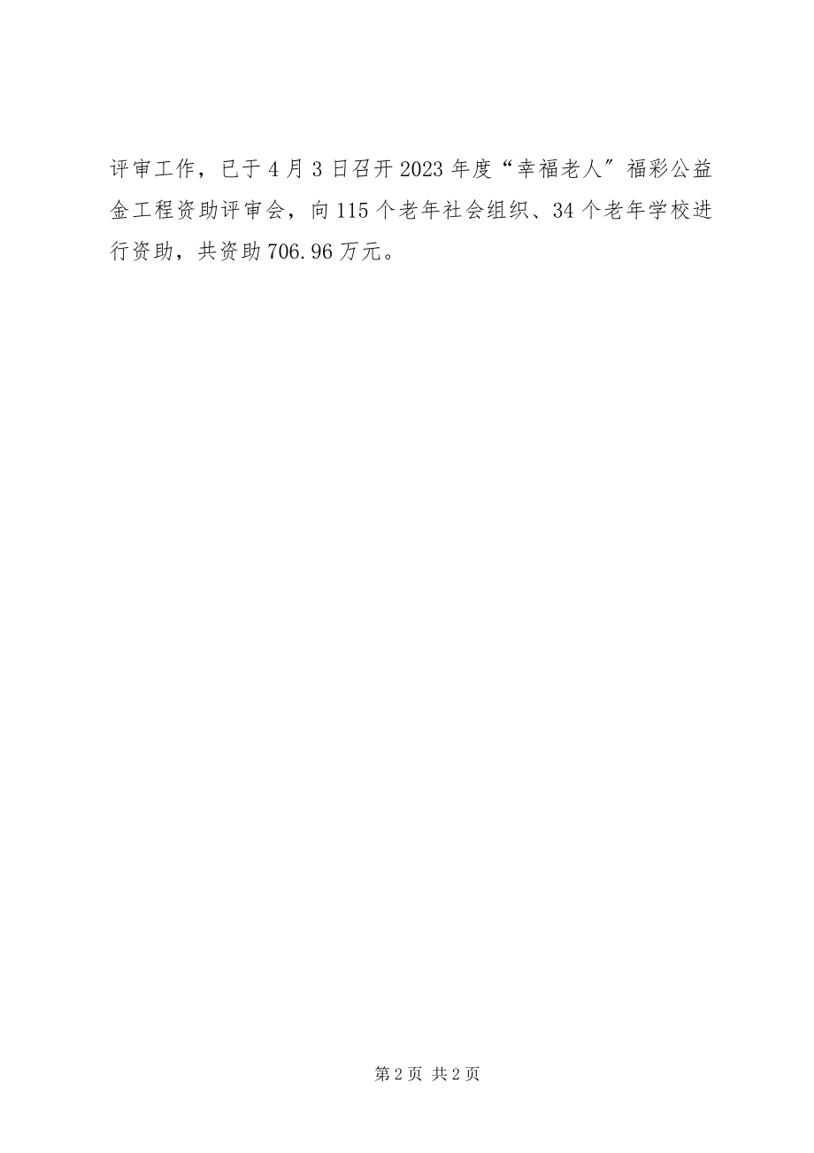 2023年民政局季度计划.docx_第2页