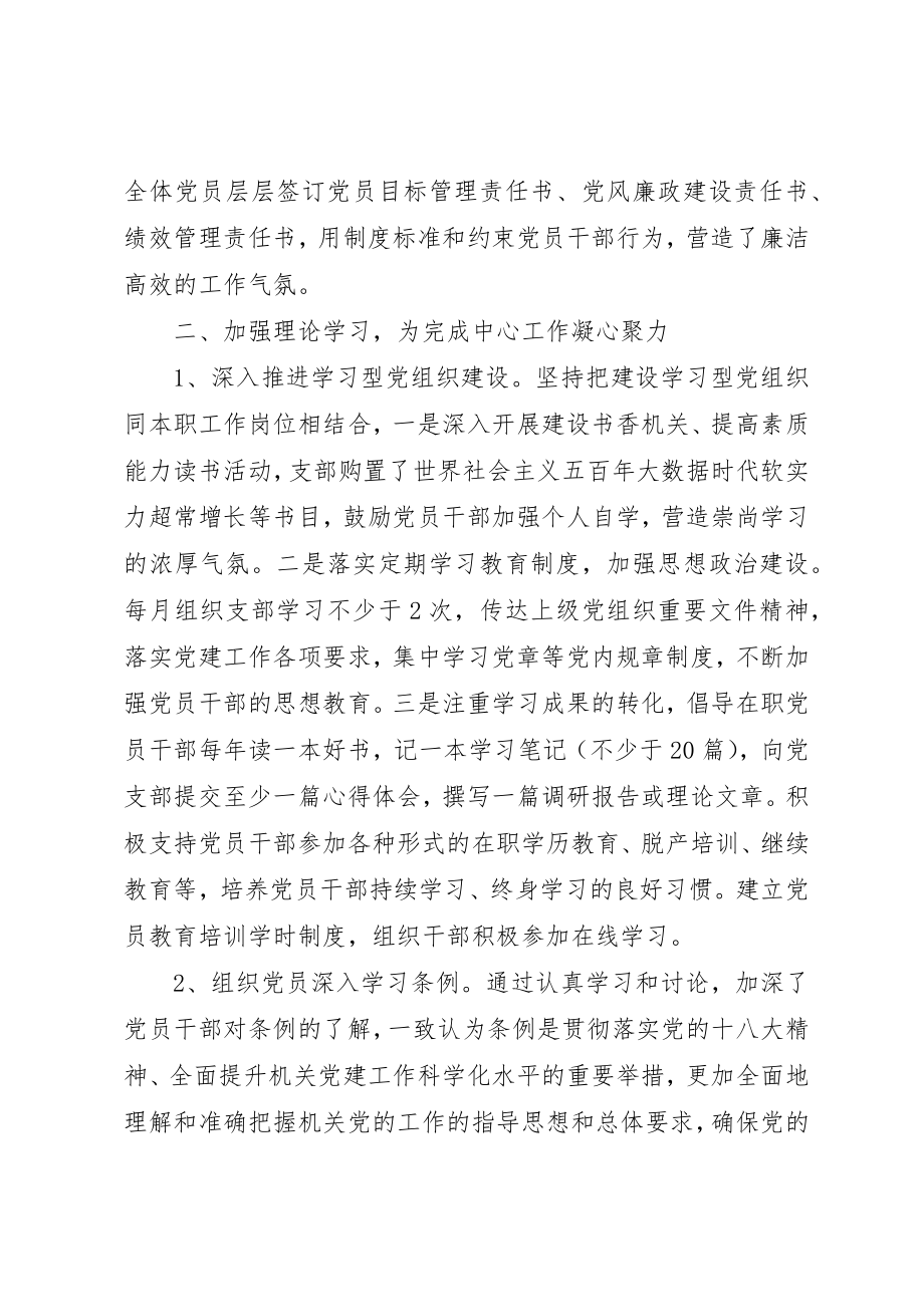 2023年党支部党建工作年度考核个人总结.docx_第2页