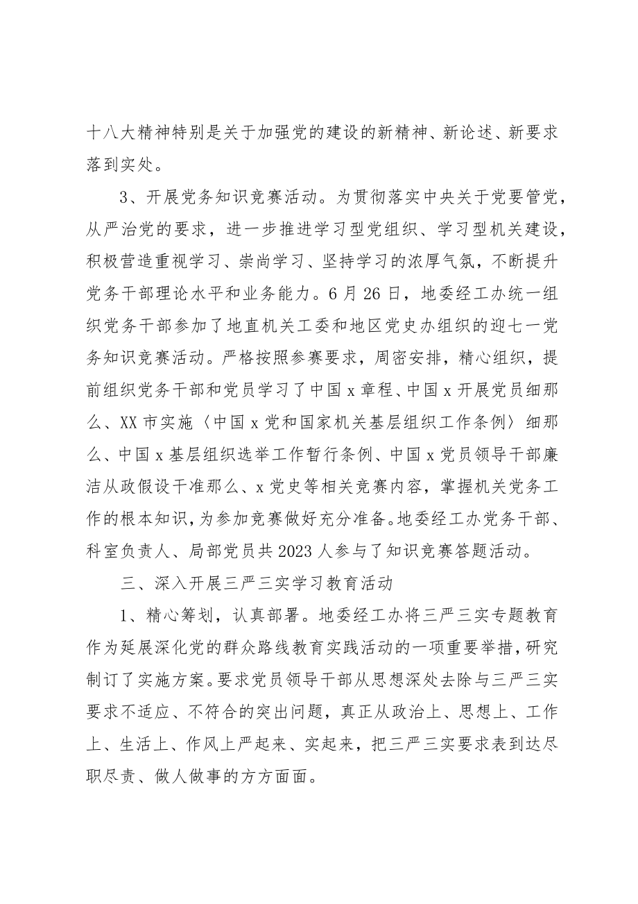 2023年党支部党建工作年度考核个人总结.docx_第3页