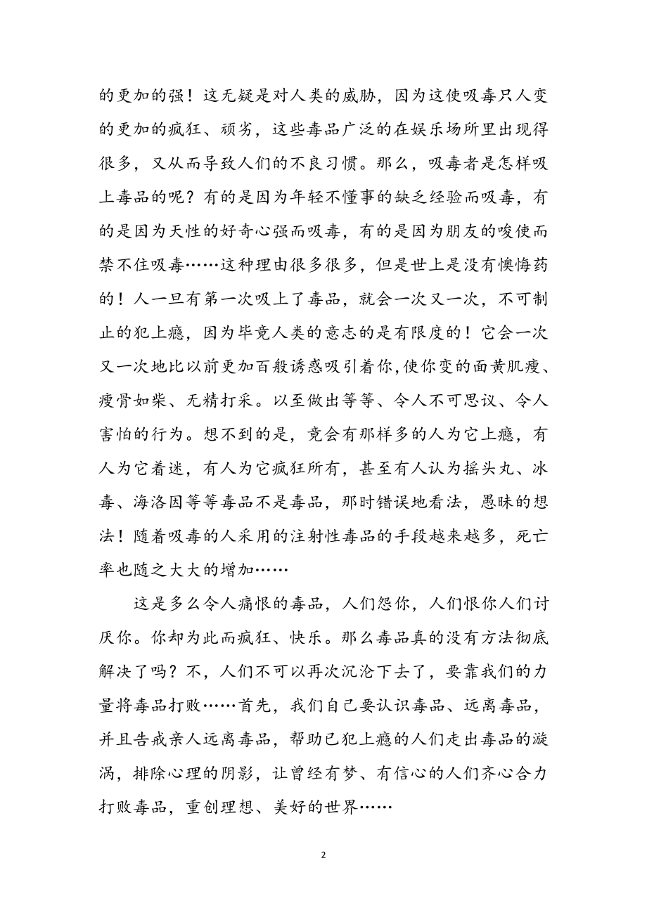 2023年禁毒教育心得感想参考范文.doc_第2页