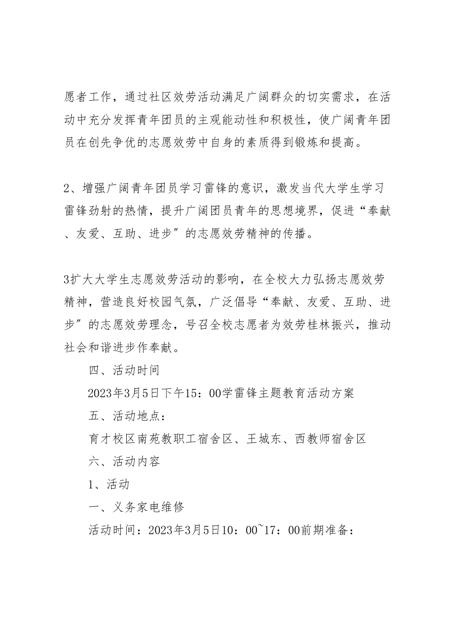 2023年学雷锋主题教育活动方案 5.doc_第2页