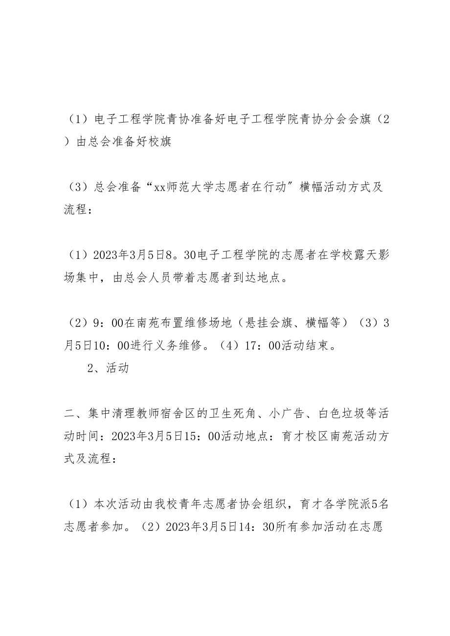 2023年学雷锋主题教育活动方案 5.doc_第3页