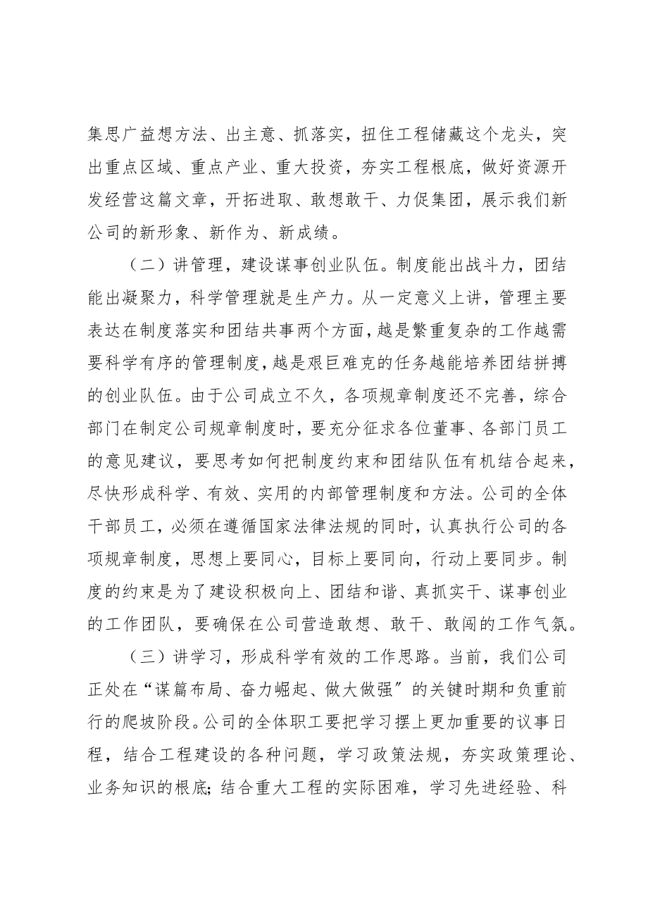 2023年董事长在公司职工大会上的致辞新编.docx_第2页