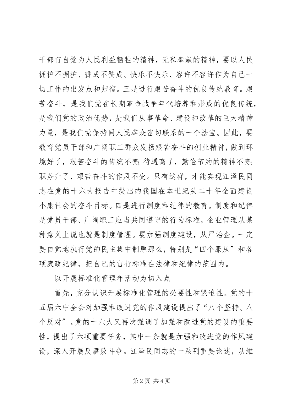 2023年加强和改进企业思想政治工作的方法.docx_第2页