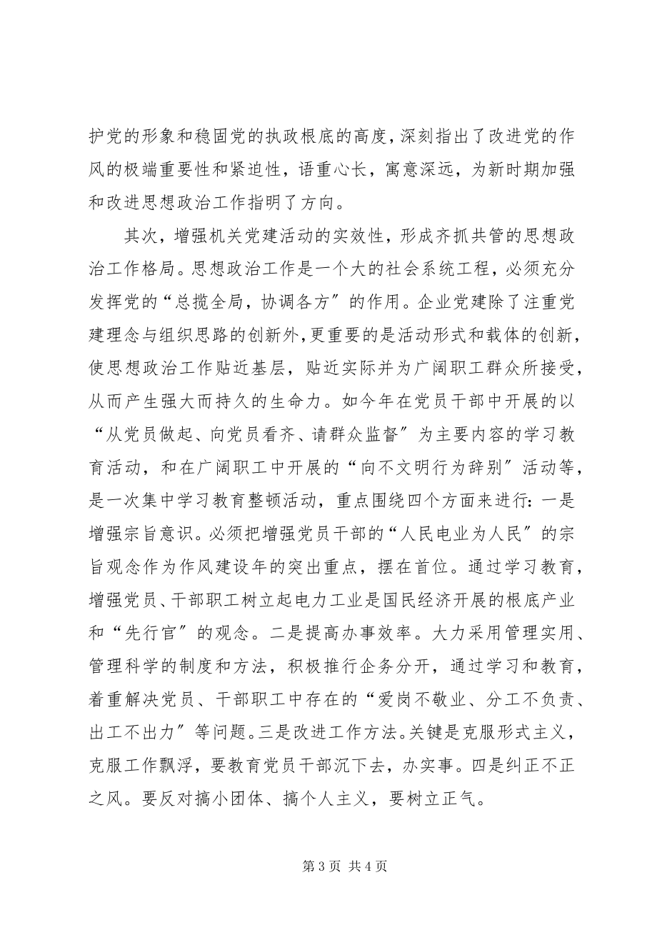 2023年加强和改进企业思想政治工作的方法.docx_第3页