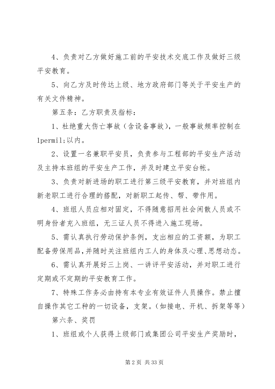 2023年各个单位的安全职责书大全.docx_第2页