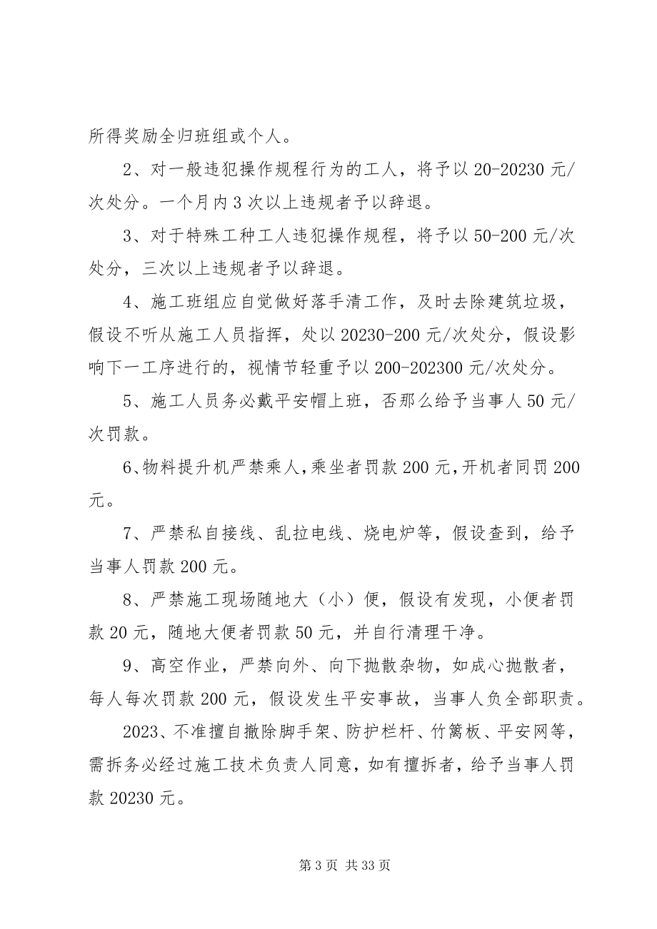 2023年各个单位的安全职责书大全.docx_第3页