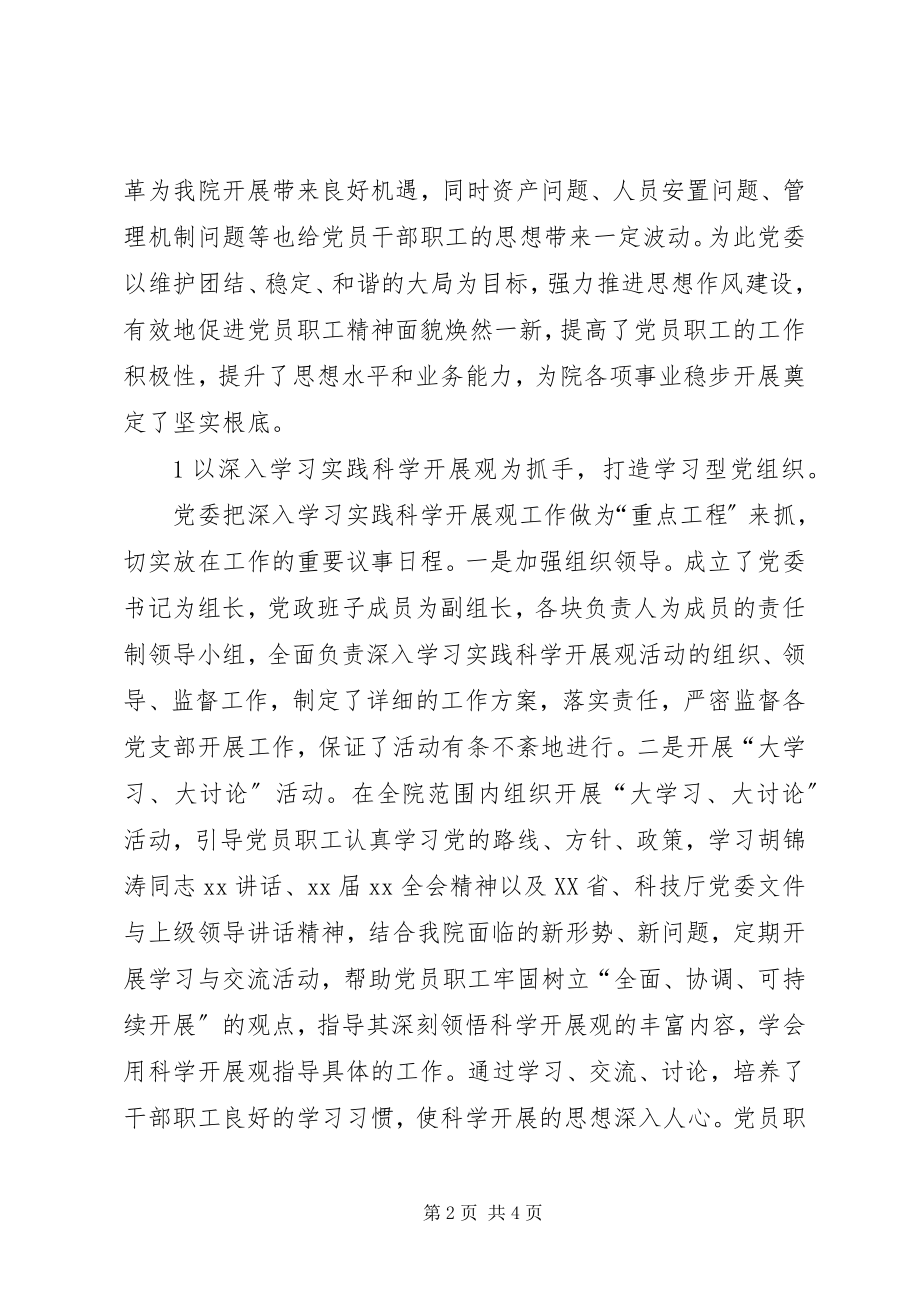 2023年科技厅农业研究院党委终总结.docx_第2页