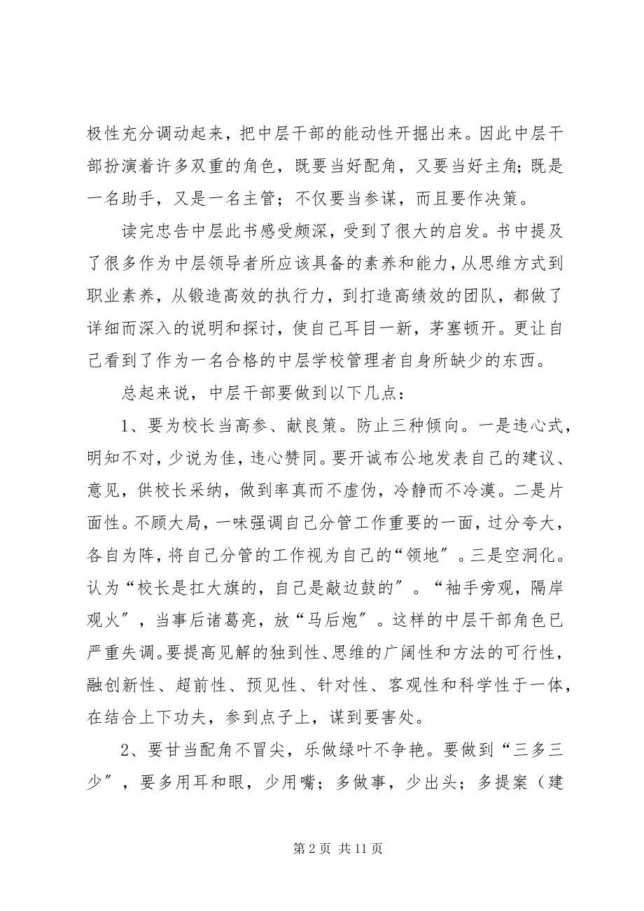 2023年学习《忠告中层》心得体会.docx_第2页