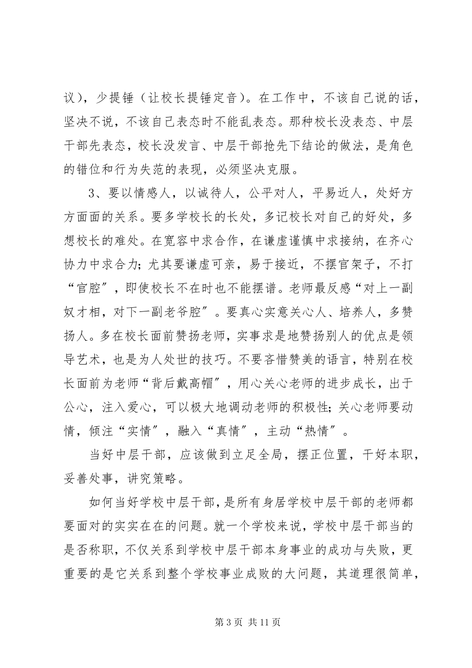 2023年学习《忠告中层》心得体会.docx_第3页